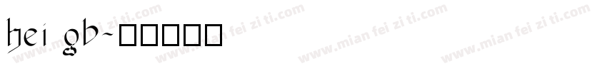 hei gb字体转换